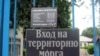 Алматы қалалық сот-медициналық орталығының кіре берісі. Алматы, 21 маусым 2011 жыл.