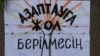 "234 іс, 9 күдікті". Тергеудегі адамды азаптағандар жазасыз қала бере ме?