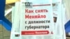 Митинг за отставку российского губернатора Севастополя Сергея Меняйло, 22 июля 2016 года